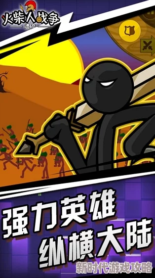 2024高人气火柴人战争双人手游爆款推荐与揭秘