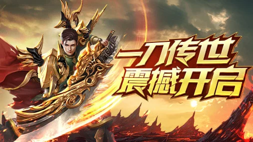 一刀传世：揭秘烈火神石高概率掉落活动爆料信息