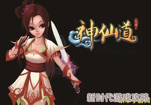 “神仙道全新爆料：揭秘多少体力能顺利升至56级”