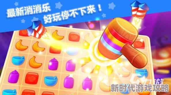 2024年热门消除游戏大盘点：揭秘哪些消除游戏最火爆！