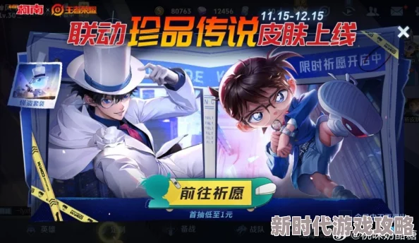 王者荣耀名侦探柯南联动皮肤爆料：预计2024年11月上线