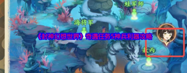 封神幻想世界揭秘：金矿疑云奇遇任务全攻略与爆料信息