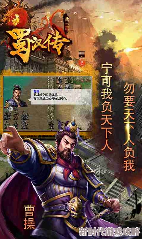 《同人圣三国蜀汉传》新手攻略大揭秘：战棋基础技巧从零突破，内含独家爆料