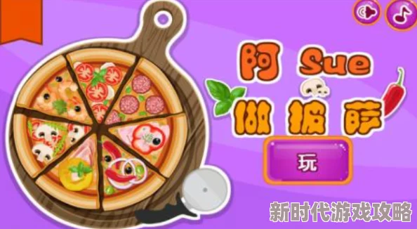2024耐玩阿sue小游戏大揭秘：趣味合集及最新爆料