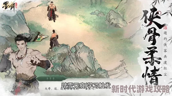 墨剑江湖深度爆料：各门派独特武学任务全揭秘