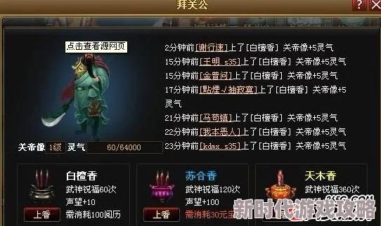 神仙道拜关公玩法全揭秘：等级提升、声望获取与经验加成爆料