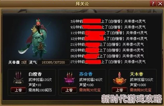 神仙道拜关公玩法全揭秘：等级提升、声望获取与经验加成爆料