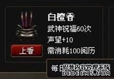 神仙道拜关公玩法全揭秘：等级提升、声望获取与经验加成爆料
