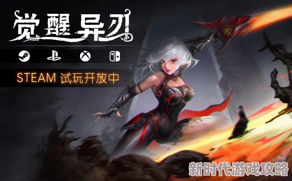 觉醒异刃重大更新:首个平衡性调整与功能优化补丁正式上线 觉醒异刃重大更新:首个平衡性调整与功能优化补丁正式上线