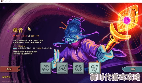 杀戮尖塔2游戏特色介绍：全新角色与引擎，带来沉浸式冒险体验