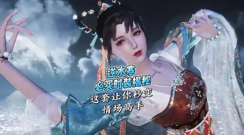 逆水寒手游爆料：奇夜妙舞&幻夜纵歌时装特点全面详解