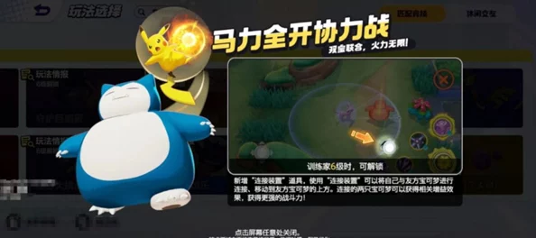 宝可梦大集结新爆料：马力全开协力战玩法全解析与攻略