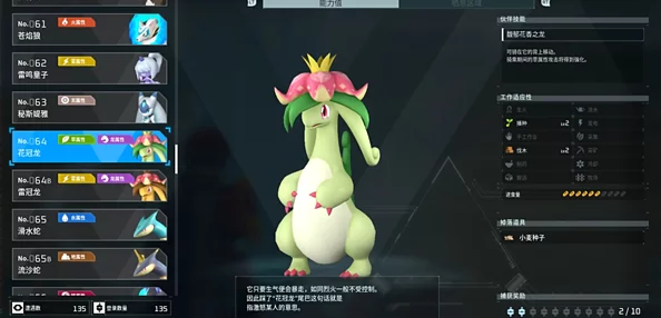 独家爆料！幻兽帕鲁花冠龙高效配种公式大全揭秘