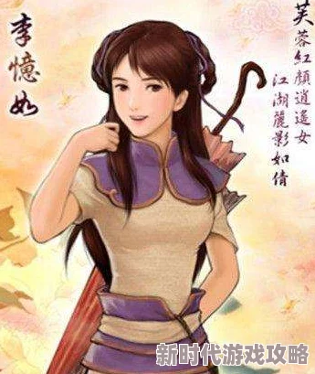 仙剑世界深度爆料：李忆如专属剧情全关卡高效通过攻略