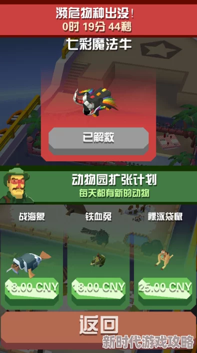 独家爆料！癫狂动物园探险：企鹅园区完美通关策略与隐藏技巧全指南