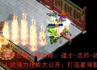 传奇霸主爆料:法师顶尖技能大比拼,哪项绝技将独步江湖震撼登场? 传奇霸主爆料:法师顶尖技能大比拼,哪项绝技将独步江湖震撼登场?