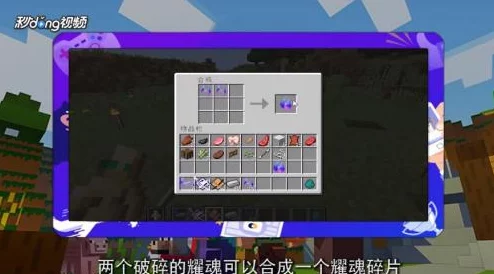 我的世界耀魂碎片快速获取攻略：揭秘多种高效获取方法介绍