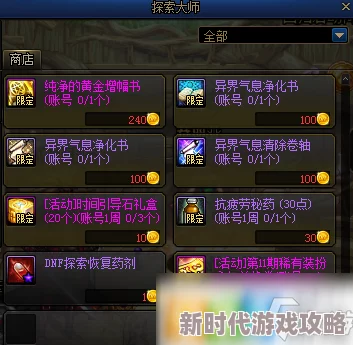 DNF先贤装备爆料：探索神秘先贤馈赠套装属性
