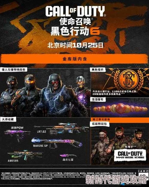 《使命召唤 黑色行动6》揭秘：连杀奖励RCXD效果特点与战场爆料