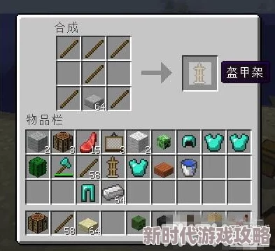 我的世界盔甲架制作揭秘：合成表及详细步骤爆料