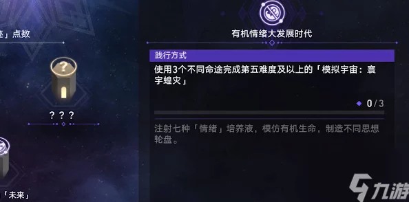 崩坏星穹铁道：揭秘调节情绪隐藏成就攻略与爆料