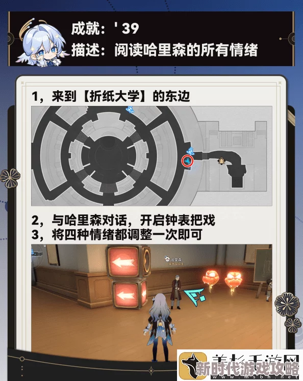崩坏星穹铁道：揭秘调节情绪隐藏成就攻略与爆料