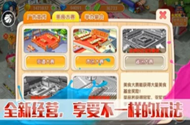 2024年最具人气爆料：十大热门开餐馆手游大盘点