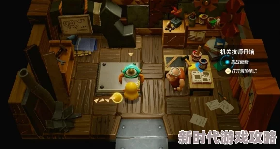 塞尔达传说智慧再现：揭秘机关技师丹培位置与全攻略打法