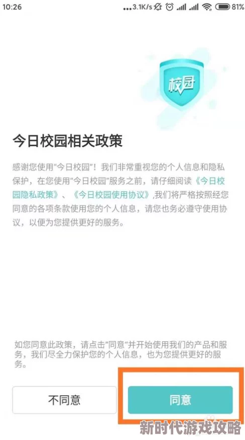 《今日校园》APP爆料：详细步骤教你如何删除访问记录