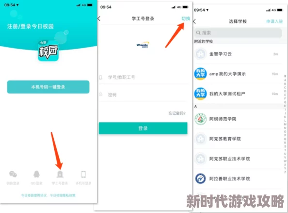 《今日校园》APP爆料：详细步骤教你如何删除访问记录