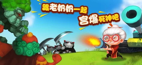 独家爆料！宫爆老奶奶家族篇官方下载地址大全，速来领取下载链接！