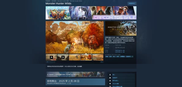 《怪物猎人 荒野》试玩时长曝光：全平台四天，PS会员可提前三天