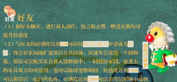 摩尔庄园解除邻居关系攻略：爆料强制与申请两种解除方法