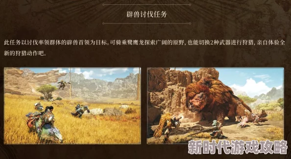 《怪物猎人 荒野》公测参与指南：独家爆料，抢先体验攻略