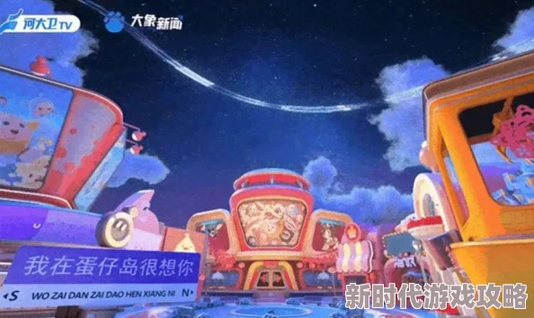 《蛋仔派对》新季“龙与剑之诗”震撼登场，盲盒外观攻略及主题关卡爆料来袭