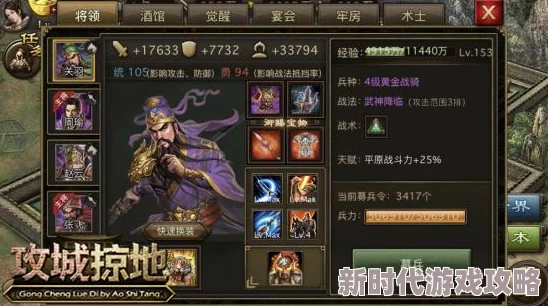 揭秘攻城掠地269级关羽副本通关策略，高难度挑战轻松过关爆料