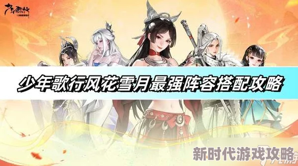 《少年歌行 风花雪月》防御型前排角色推荐及强度爆料