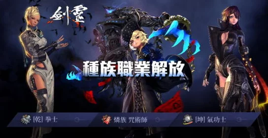 《剑灵2》独家爆料：全新种族详细介绍与特色揭秘