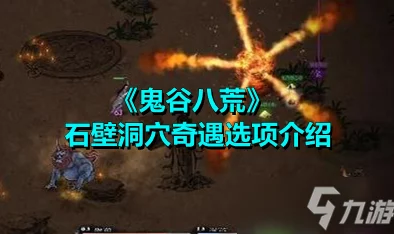 鬼谷八荒讹兽谎言奇遇全攻略：揭秘隐藏剧情与爆料信息大放送