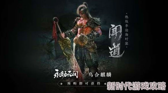 永劫无间新版本爆料：武魂系统最强选择揭秘