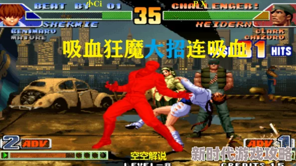 拳皇97顶尖高手对决：黄毅鬼步秀VS陈阳全面战术，谁更胜一筹？