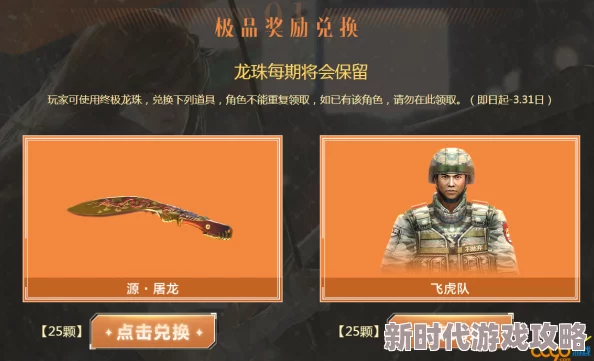 CF屠龙新活动爆料：送屠龙及星火燎原皮肤获取途径揭秘