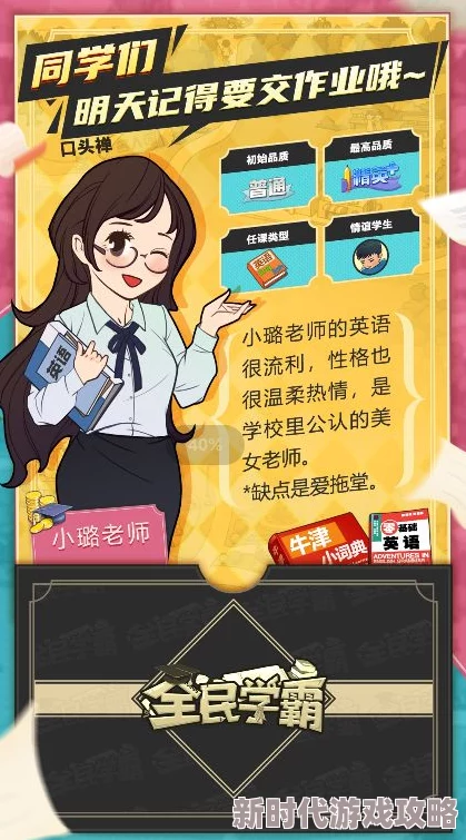 全民学霸招聘揭秘：高效策略招揽高素质名师，内部爆料大公开！