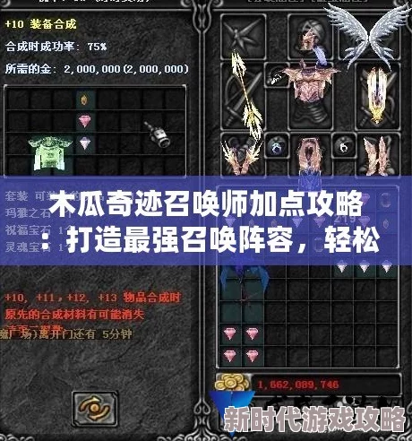 木瓜奇迹圣导师加点攻略：高效加点方法与爆料方案
