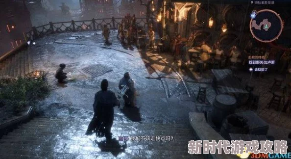 《龙腾世纪 影障守护者》揭秘：高效攻略，快速提升塔什好感度独家技巧