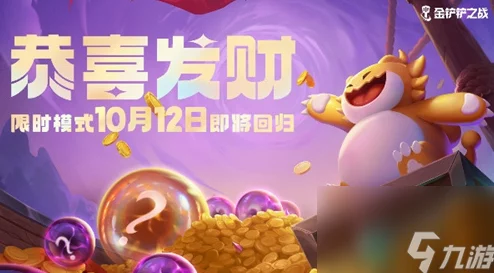 《金铲铲之战》S9恭喜发财：剑魔开局攻略与强势玩法爆料