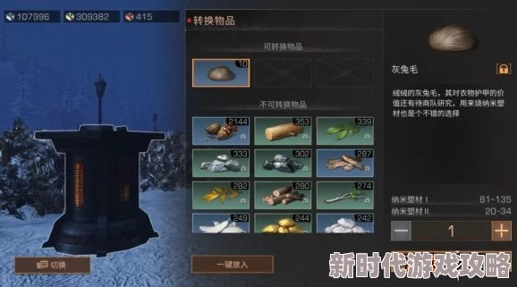 明日之后兔子作用大揭秘：饲养交易赚金，兔毛转换纳米塑材新爆料