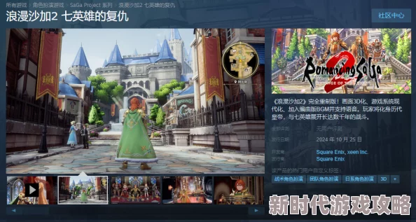《浪漫沙加2 七英雄的复仇》拉弗尔树Boss高效打法技巧与爆料攻略