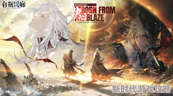 《白荆回廊》炉·心版本第二阶段重磅更新：战神米达斯携全新爆料正式登场