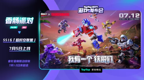 《球球大作战》×《变形金刚》：经典角色联动爆料，跨界聚首引爆期待！